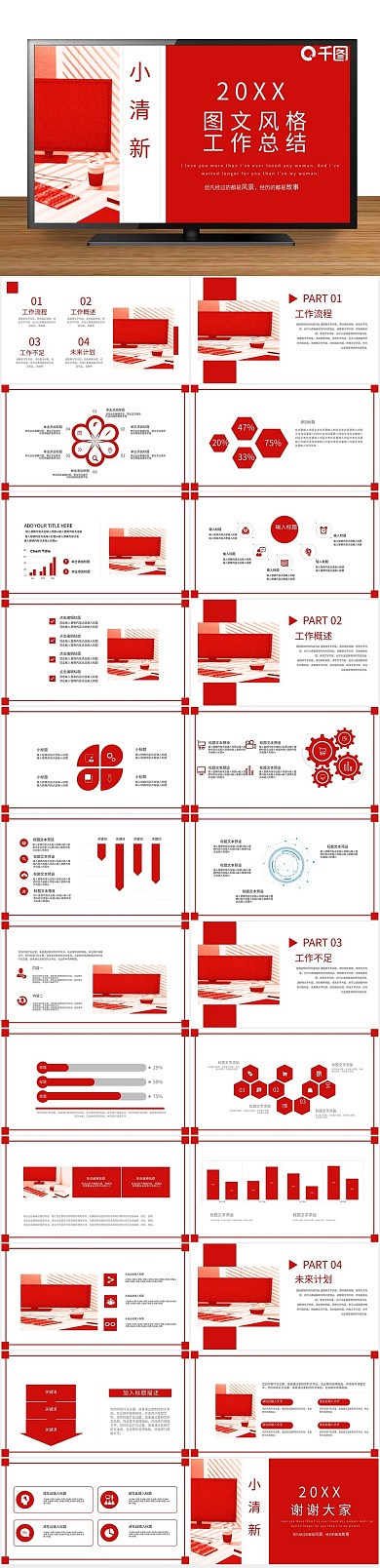 创意商业图文混合排版工作总结PPT
