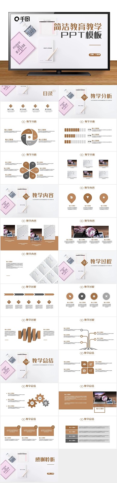 培训学校的简洁教育教学PPT课件
