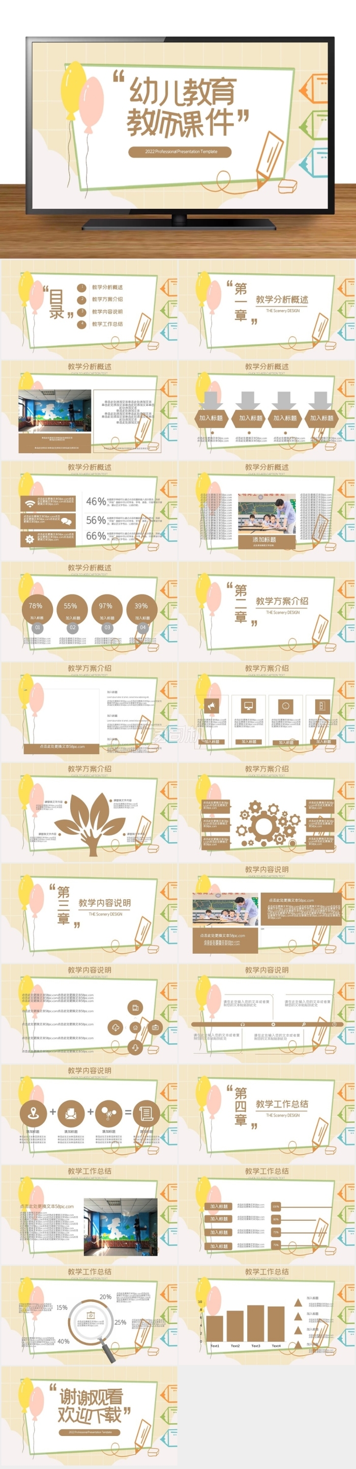 素描卡通風(fēng)幼兒教育教師說課通用課件PPT
