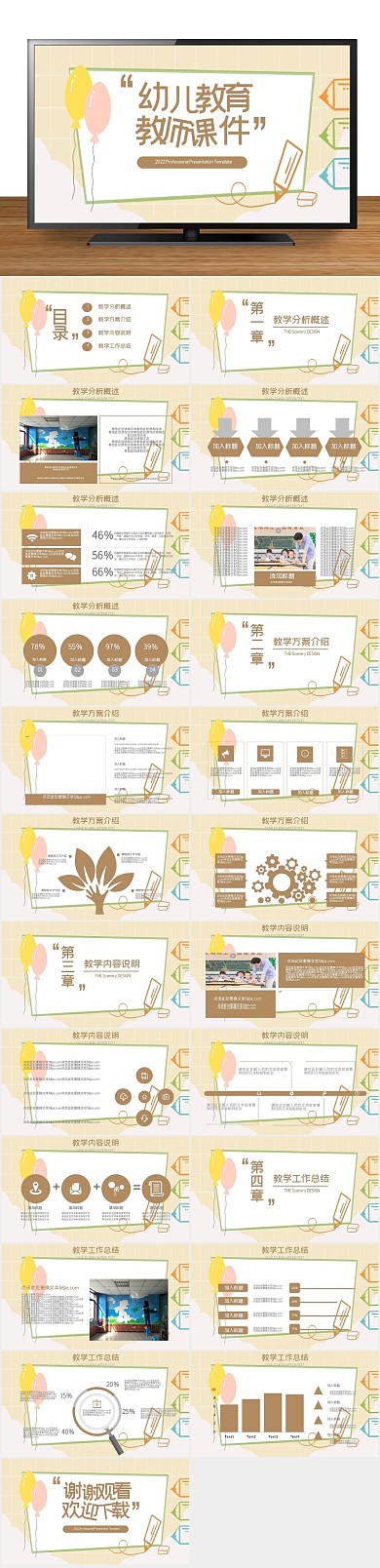 教育教师说课通用课件PPT
