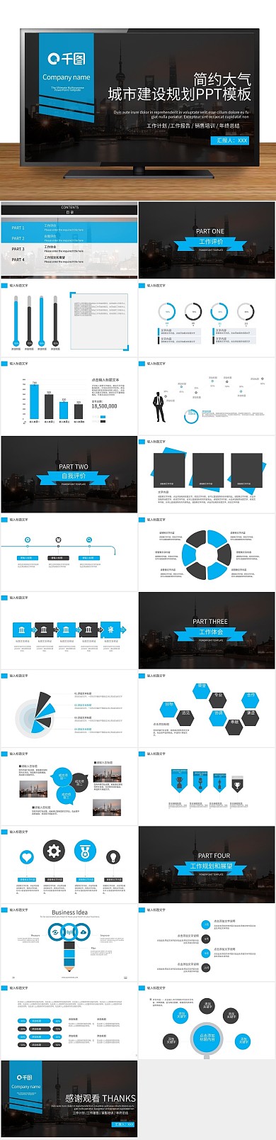 商业计划书简约大气城市建设规划PPT
