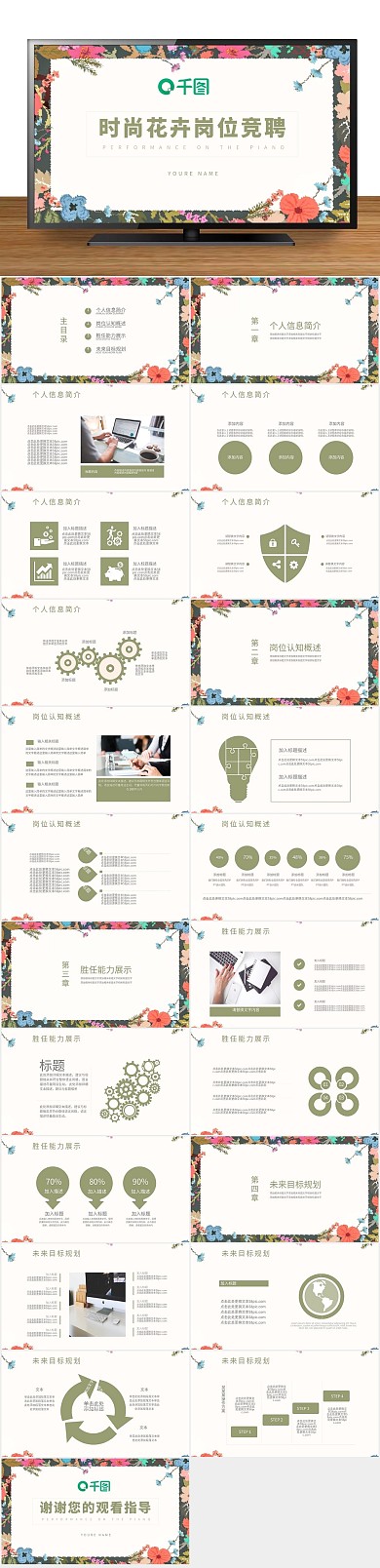 简历面试岗位竞聘个人简历介绍ppt
