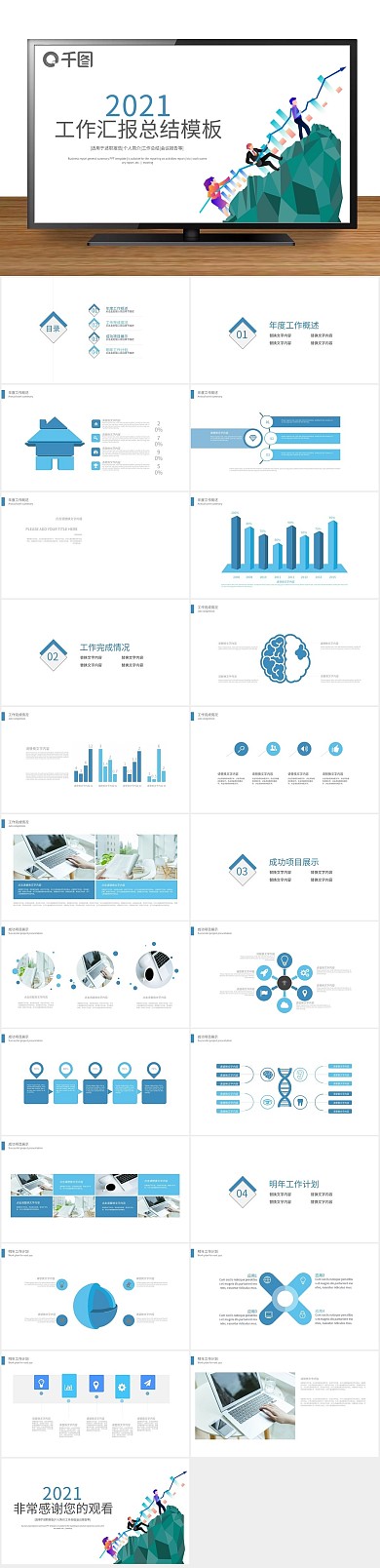动态计划总结通用商务PPT
