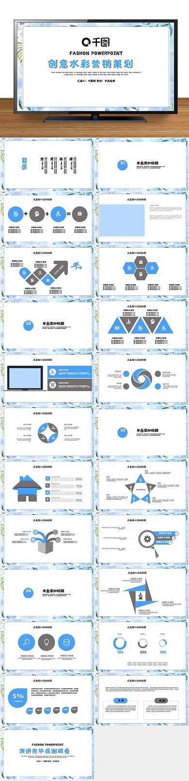 策划方案创意水彩营销策划PPT
