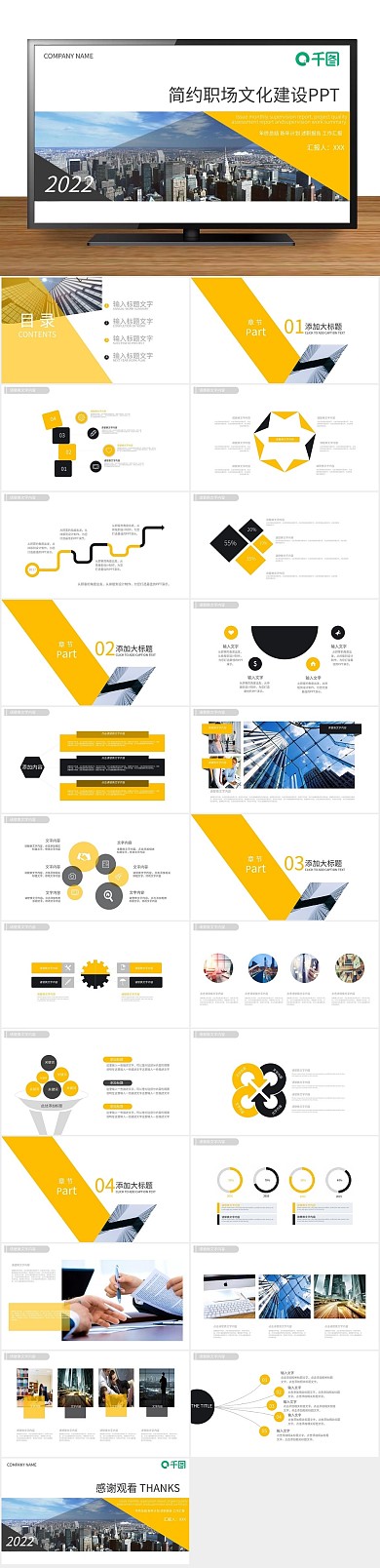 计划汇报简约职场文化建设通用PPT

