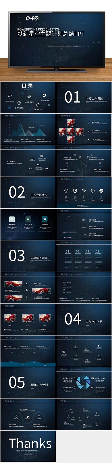 工作年度梦幻星空计划总结通用PPT

