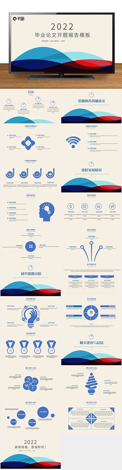 论文毕业设计创意毕业开题答辩PPT
