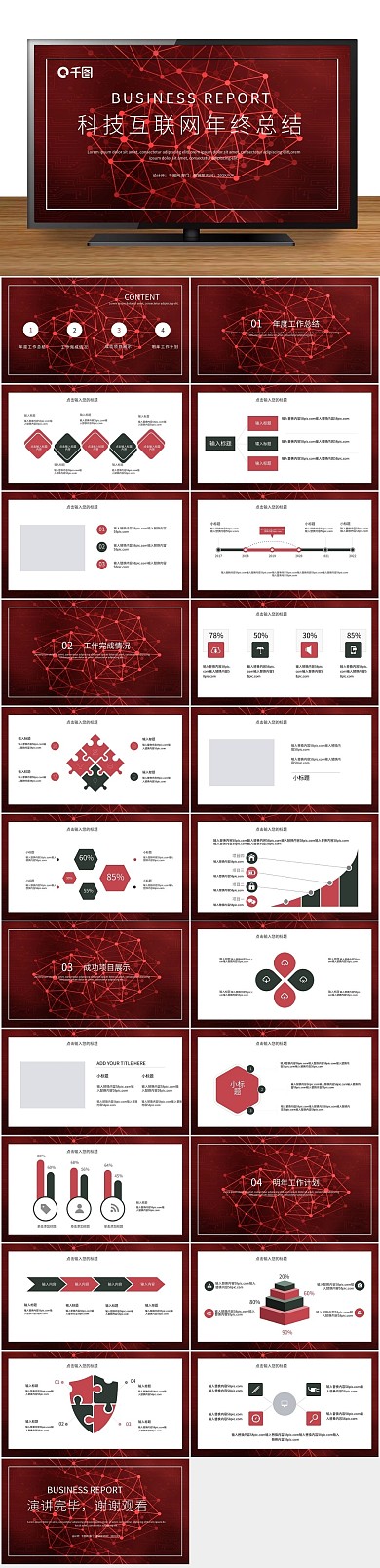 工作总结互联网年终总结PPT
