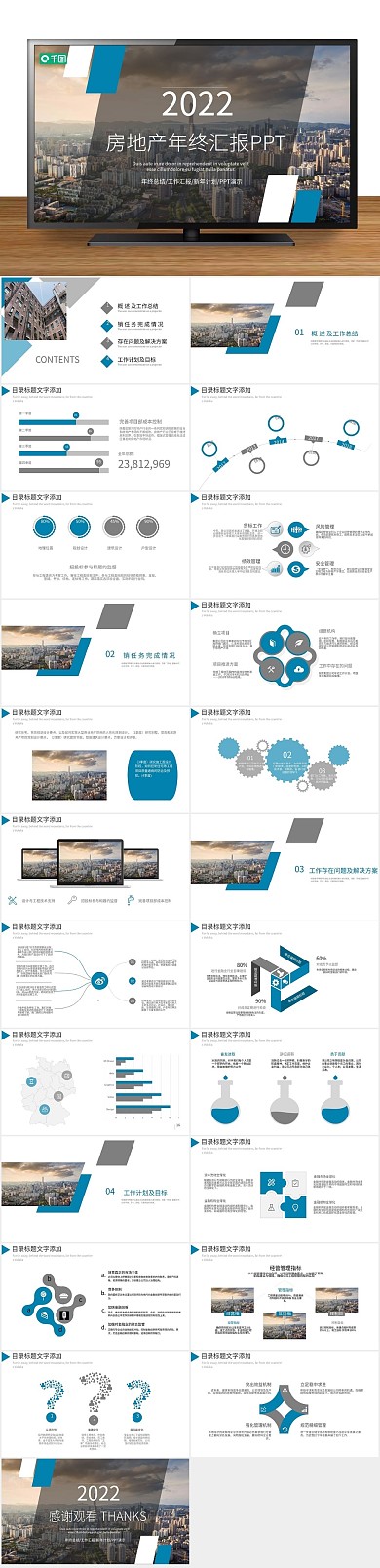 计划工作房地产年终汇报PPT范本
