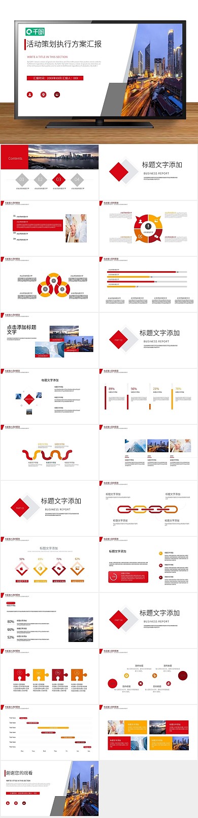 课件简约活动策划执行方案汇报

