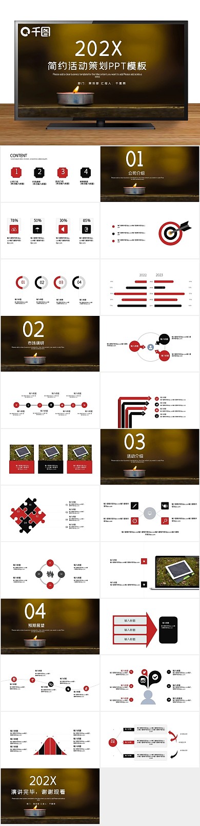 营销策划简约时尚活动策划方案PPT