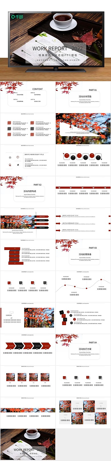 枫叶商务红色唯美简约工作总结PPT
