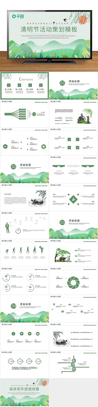 简历小清新风格清明节PPT
