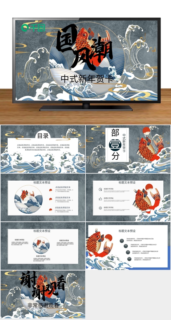 714國潮風中式新年賀卡PPT模板