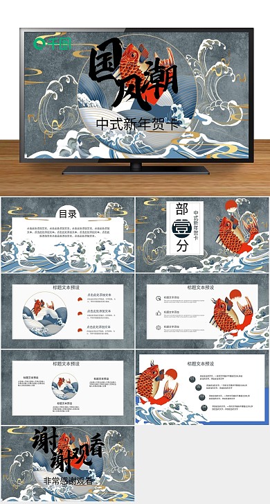 活动策划中式新年贺卡PPT
