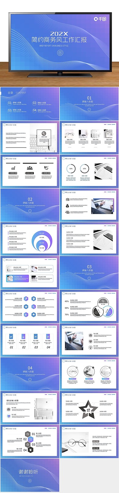 通用办公紫渐变商务工作汇报PPT
