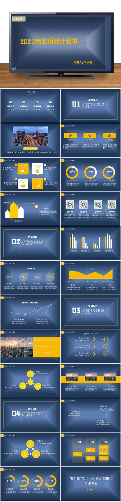 企划书工作汇报商务风商业项目计划书
