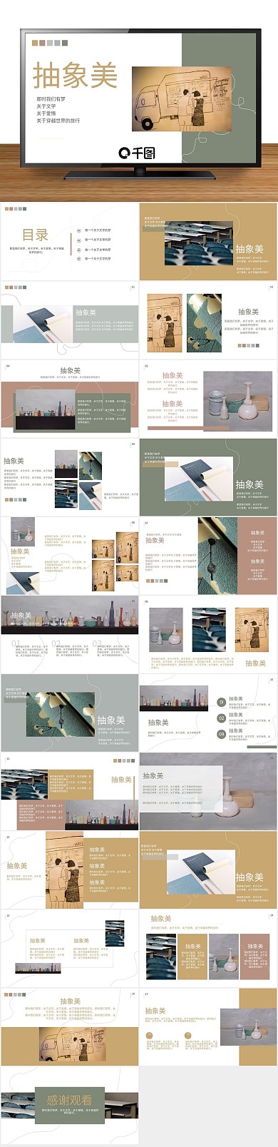 计划知名度莫兰迪色线条品牌宣传PPT
