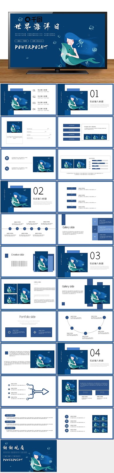 方案营销策划海洋日活动策划PPT
