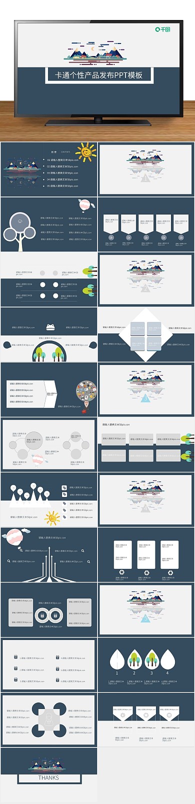 简约图表卡通个性产品发布PPT
