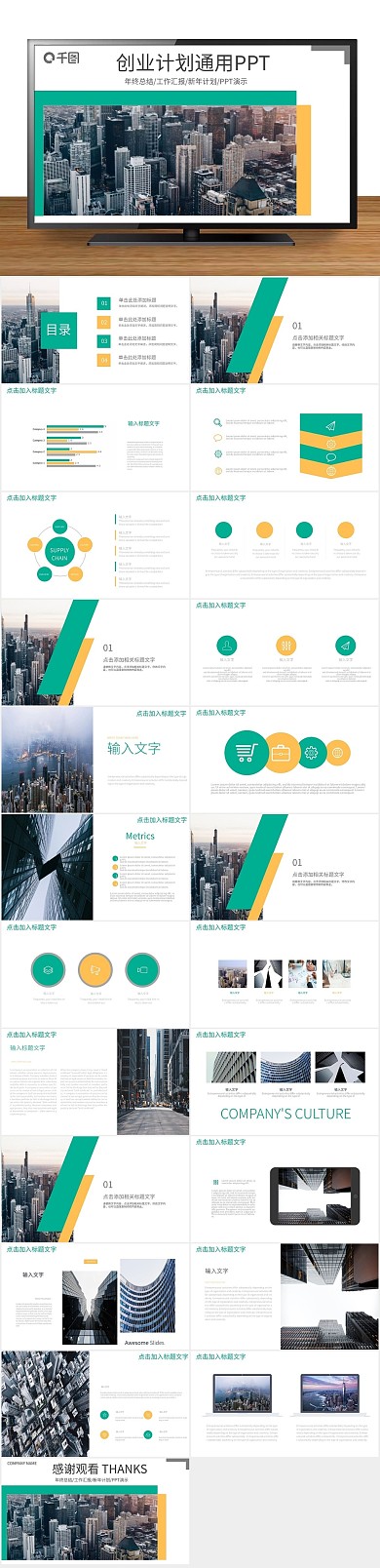 计划书商务创意创业计划通用PPT
