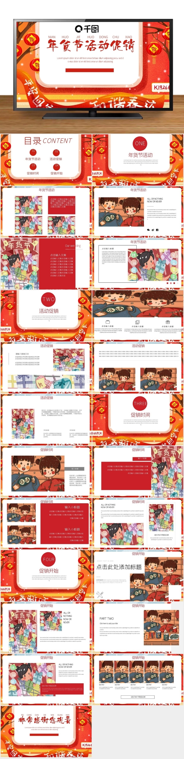 77年貨節(jié)活動促銷PPT模板