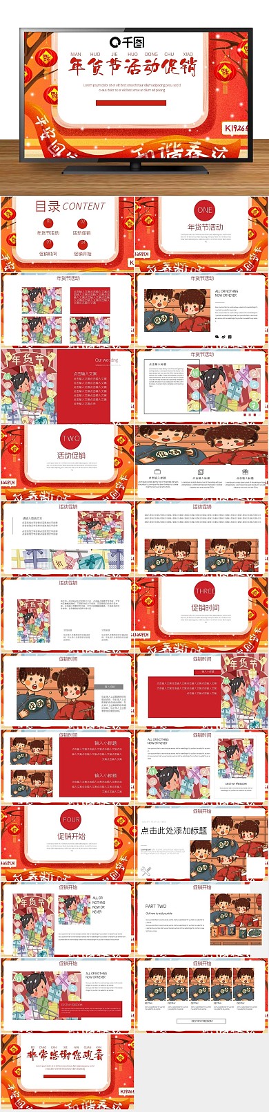 策划节日77年货节活动促销PPT
