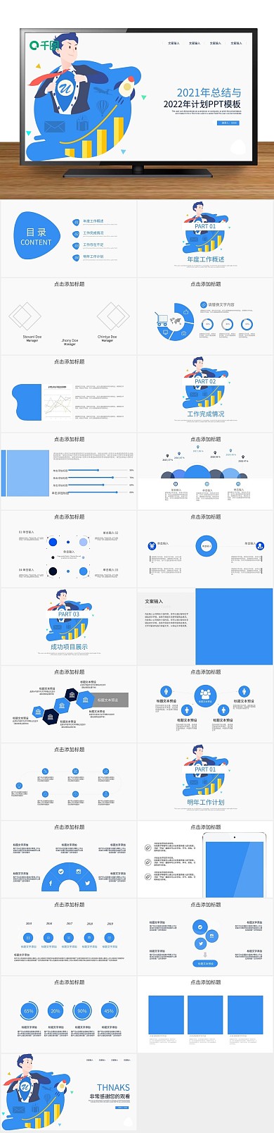 创意商业简约总结与计划PPT
