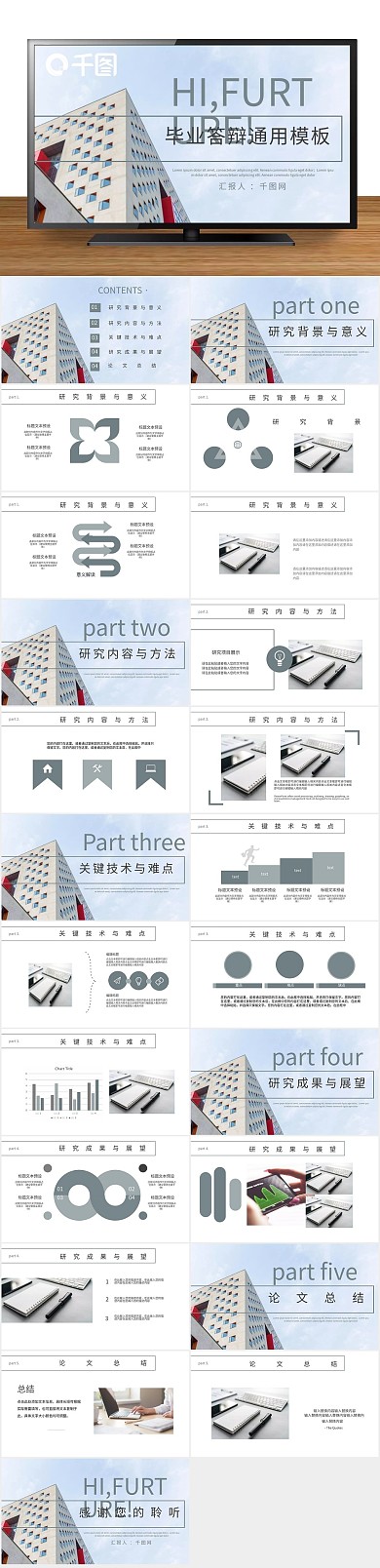 论文时尚简风个人毕业答辩通用PPT
