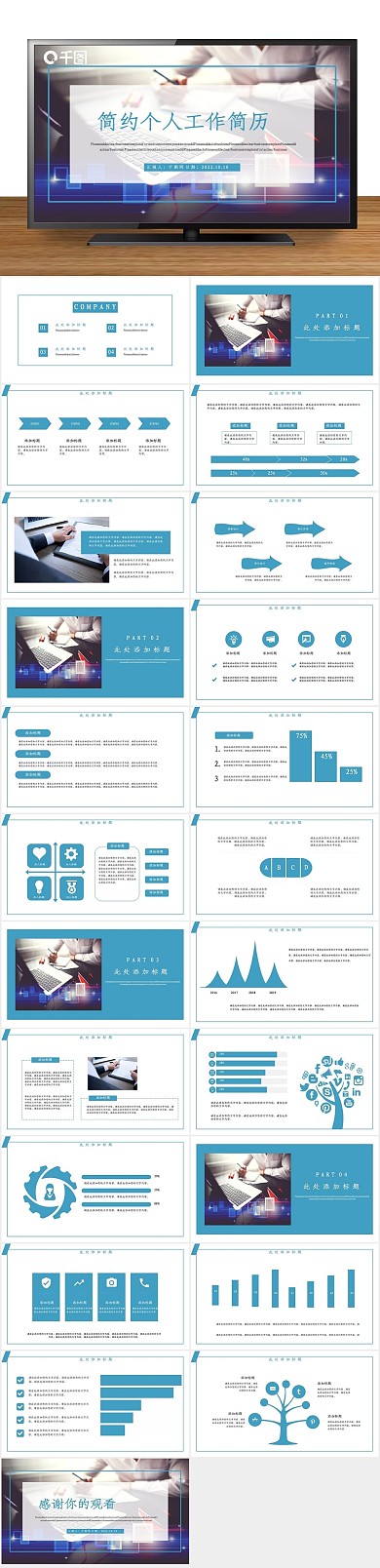 个人简历简约风个人工作简历PPT
