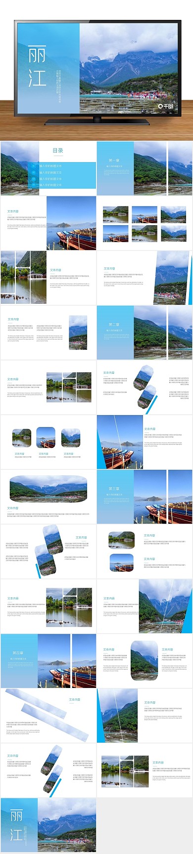 总结记忆丽江旅行日记相册ppt
