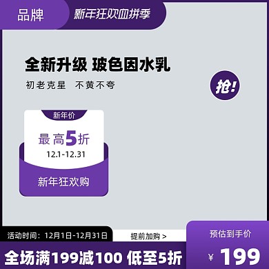 新年狂欢促销电商主图