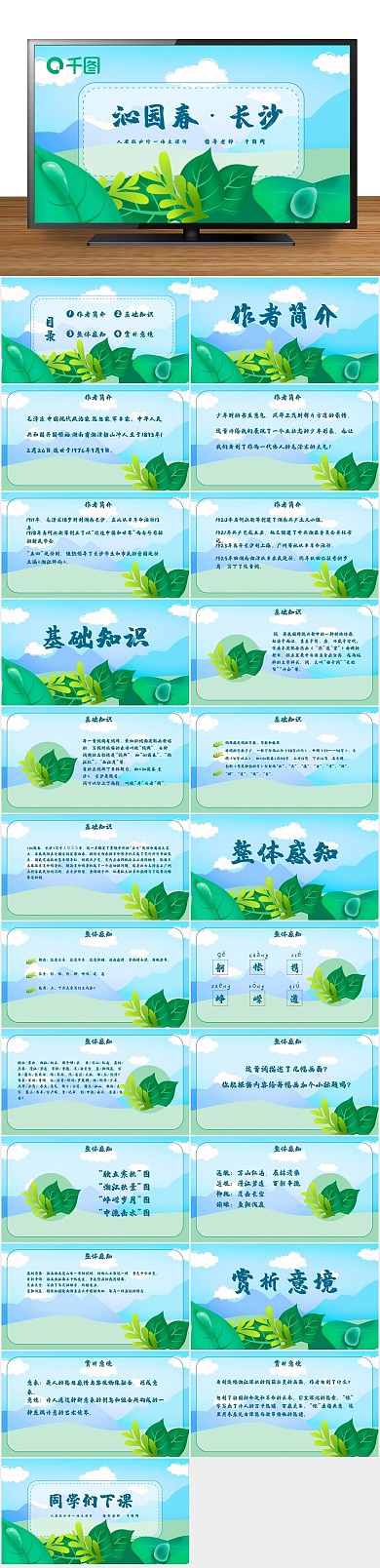 培训上课二语文人教版课件小清新绿色
