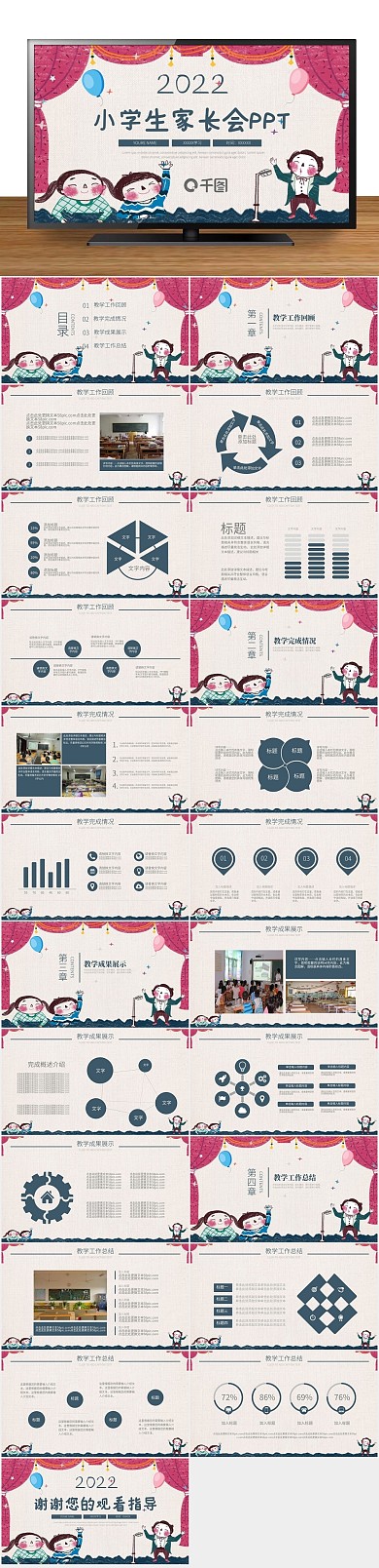 开学小学通用小学生班级家长会PPT
