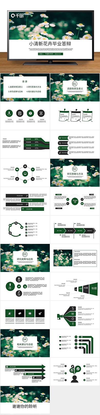 说课演讲花卉毕业答辩PPT
