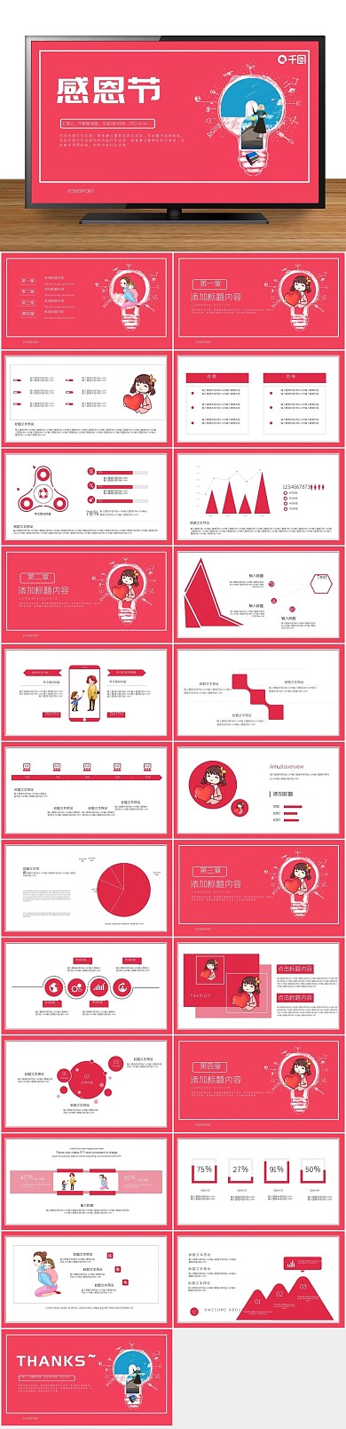 方案营销策划感恩节活动策划PPT
