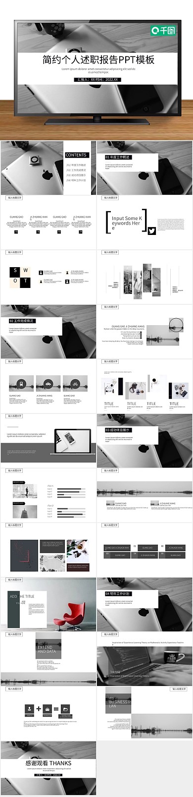 创意商业简约风个人述职报告PPT
