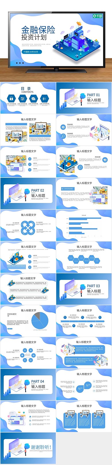 保险规划金融利理财投资计划PPT
