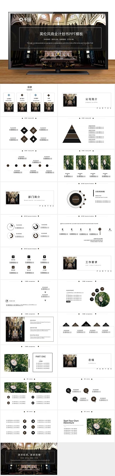 总结简约英伦风商业计划书ppt
