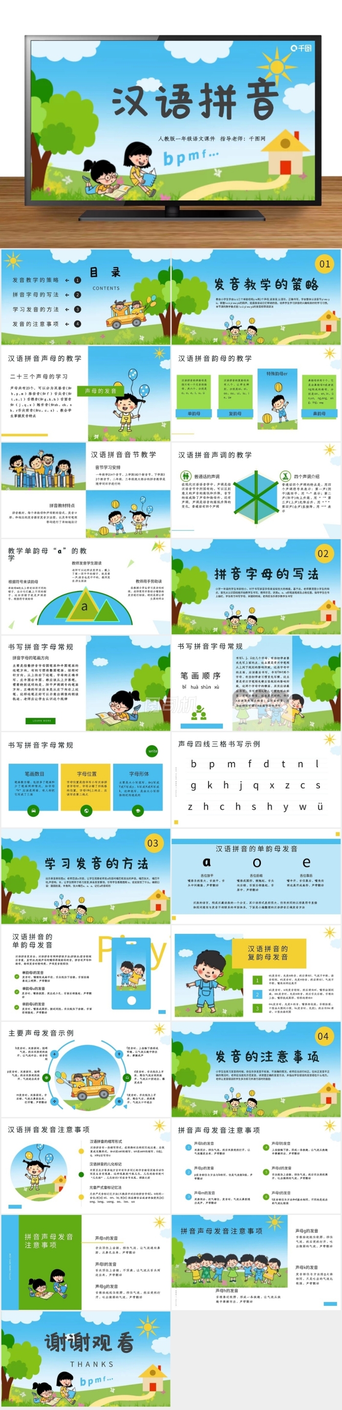 原創(chuàng)插畫風語文課件漢語拼音bpm等模板