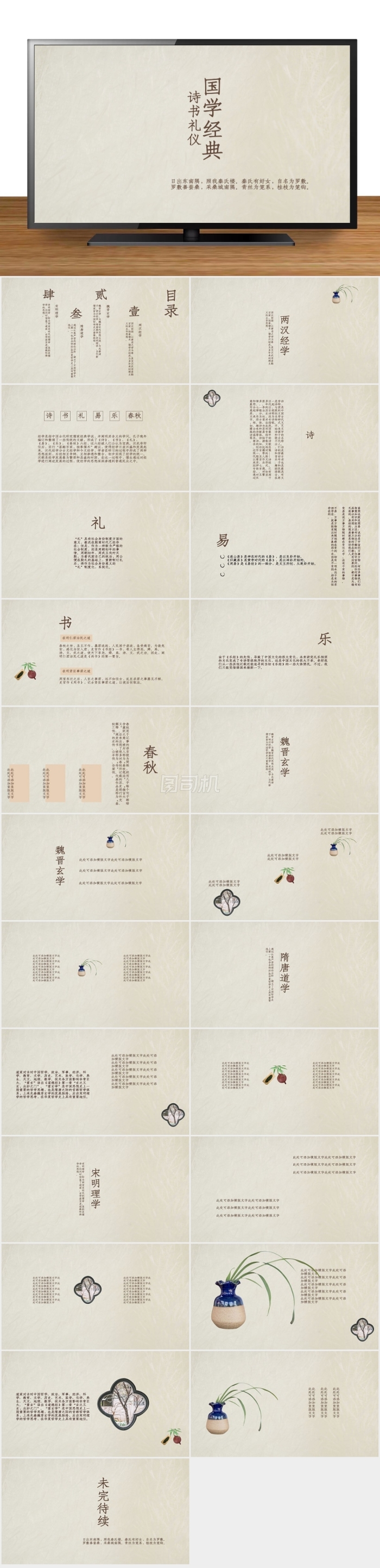 中國風國學經典詩書禮儀培訓課件PPT模板