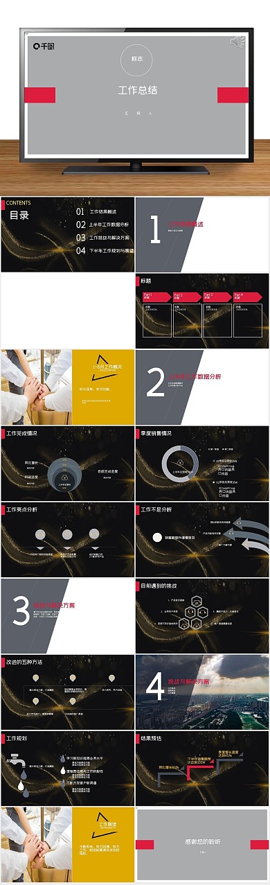 线条简约大气黑色商务工作总结
