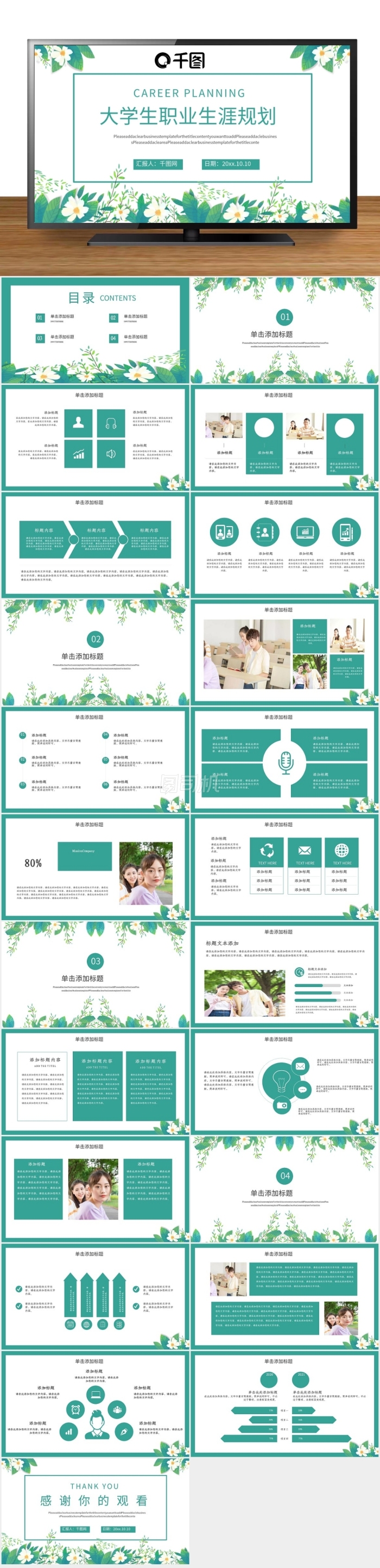 大學生職業(yè)生涯規(guī)劃ppt