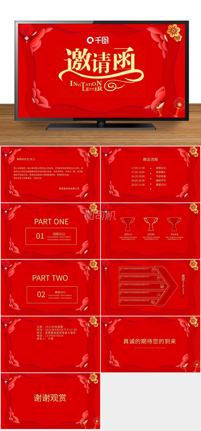 新春晚會(huì)邀請函PPT模板