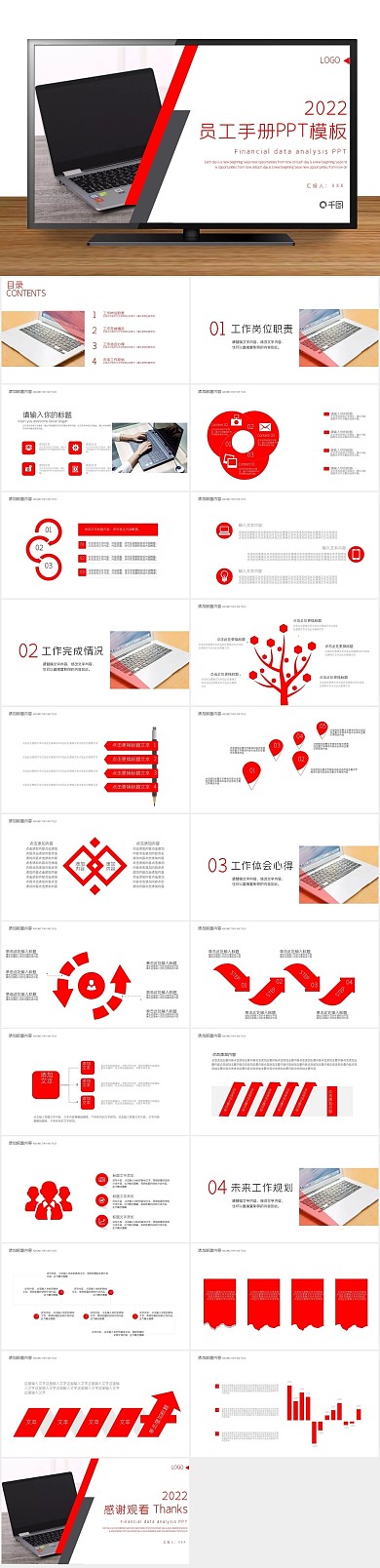 教学创意简约员工手册培训PPT
