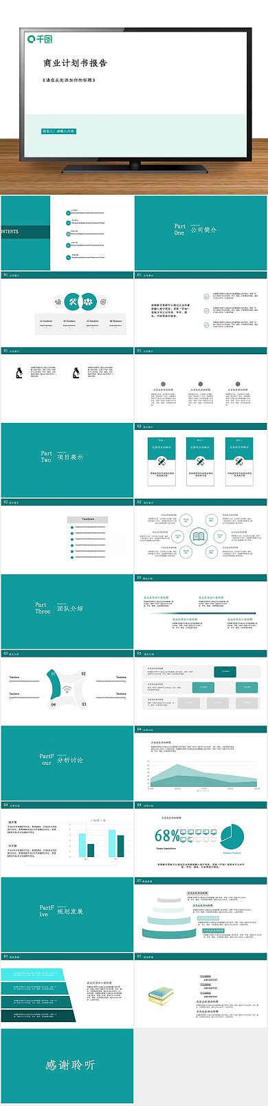 简洁绿色清新商业企划书
