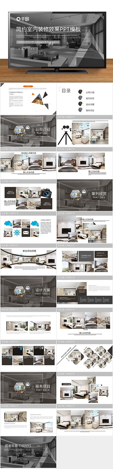 创意画册简约室内装修效果PPT
