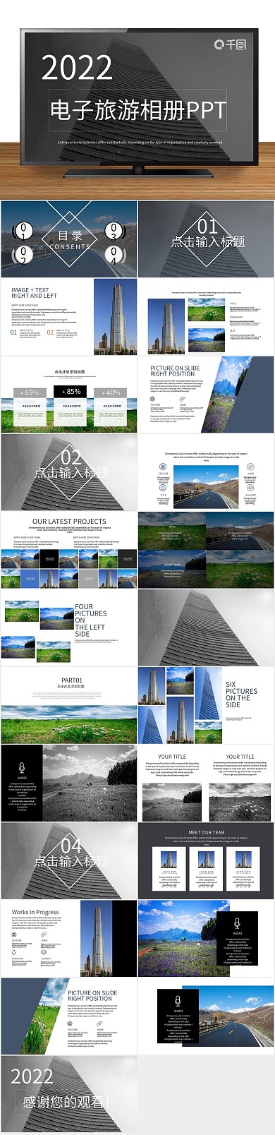 宣传活动欧美风电子旅游相册PPT
