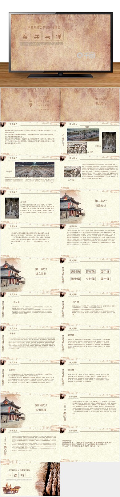 课件下载范本PPT-秦兵马俑
