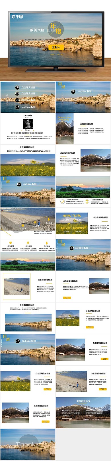 黄色商务年度总结汇报介绍动态
